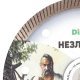 Круг алмазний відрізний 1A1R 125 Distar НЕЗЛАМНИЙ